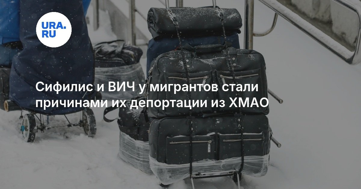 Russia: Migrants deported from Khanty-Mansi region over HIV and syphilis diagnoses